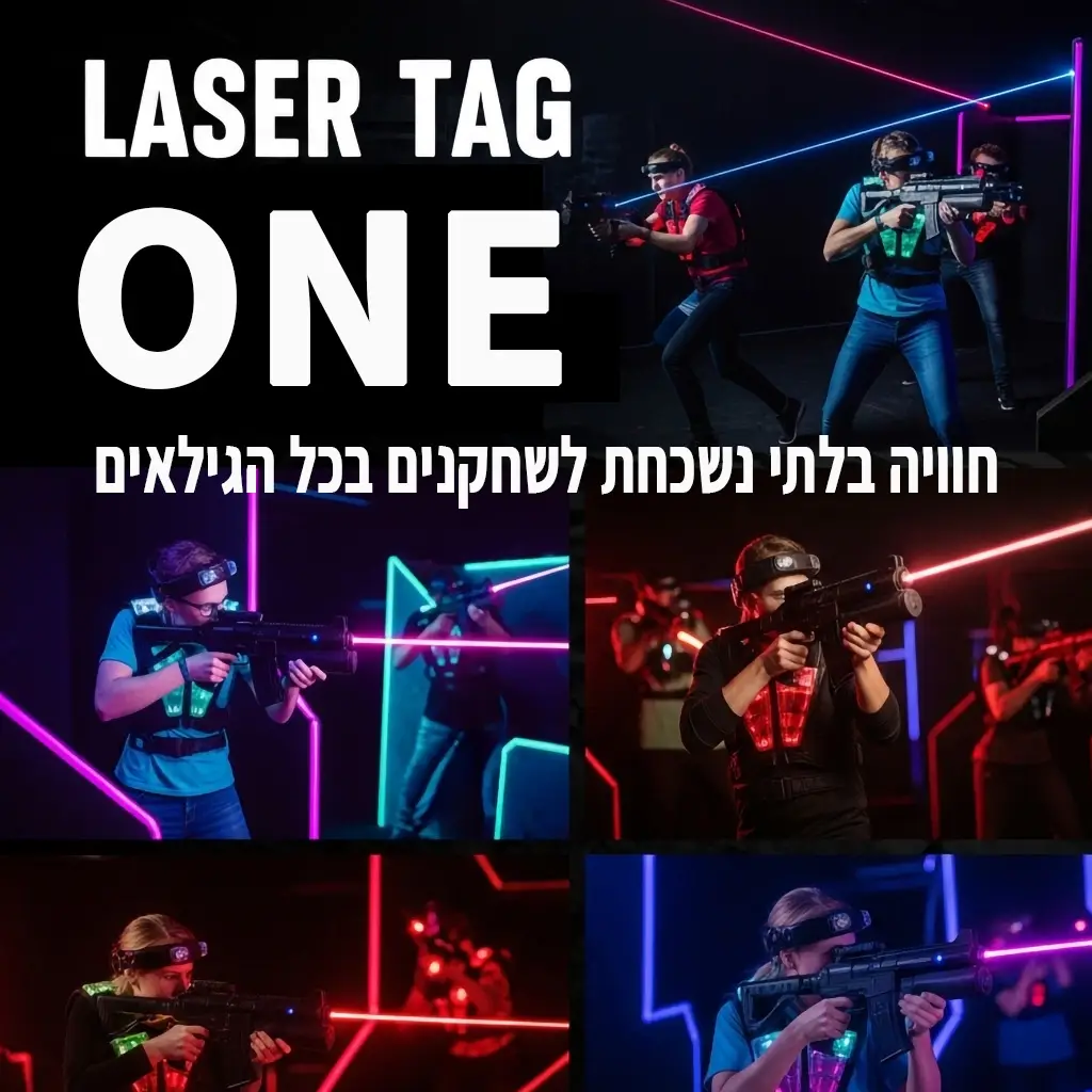 לייזר טאג נייד בישראל לילדים ומבוגרים